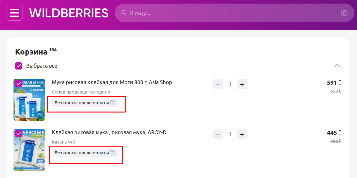 Невозвратные товары на вайлдберриз