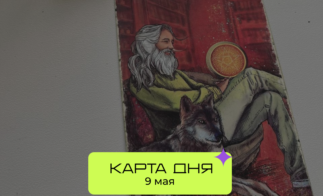 Король пентаклей