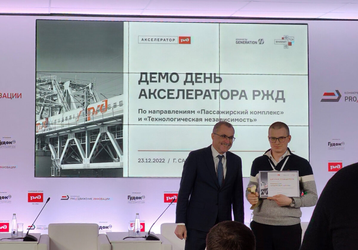 Наша компания «Специальные технологии контроля» победила в Акселераторе РЖД 2022