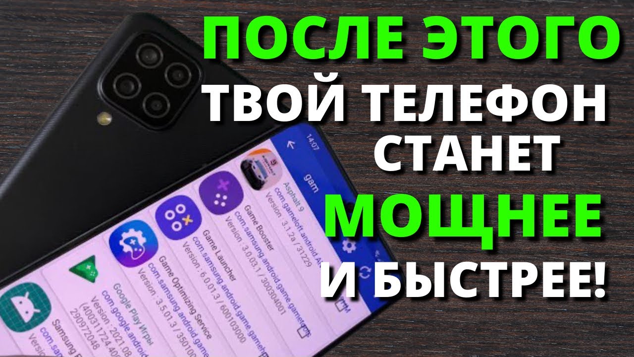 КАК УВЕЛИЧИТЬ МОЩНОСТЬ Samsung Galaxy A12 в 2 РАЗА! САМЫЙ ПРОСТОЙ СПОСОБ  УСКОРИТЬ ТЕЛЕФОН