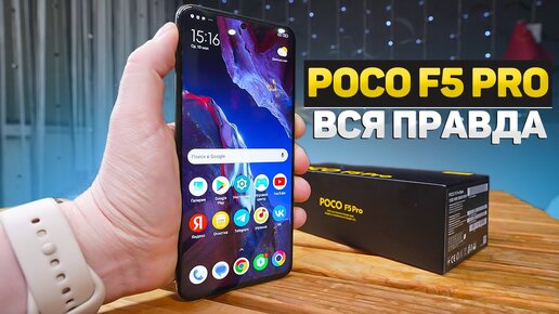 Descargar video: POCO F5 PRO – Xiaomi Сделали Невозможное? ФЛАГМАН ГОДА за ПОЛЦЕНЫ? ВСЯ ПРАВДА!