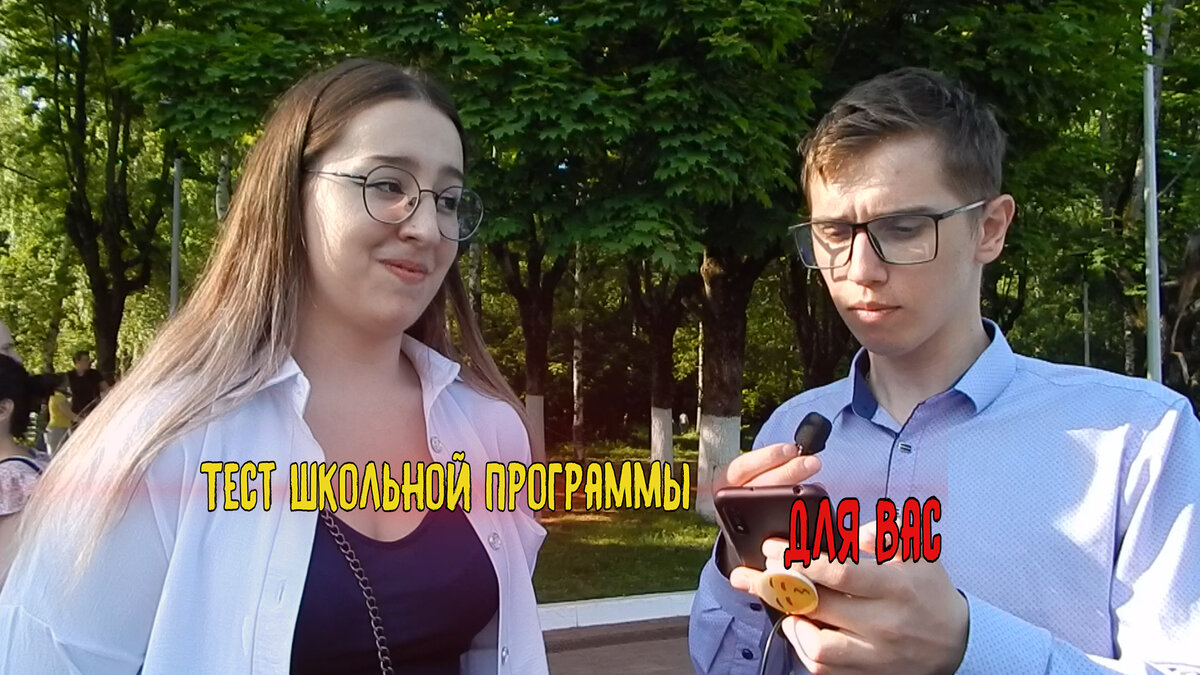 Канал "Тест школьной программы"