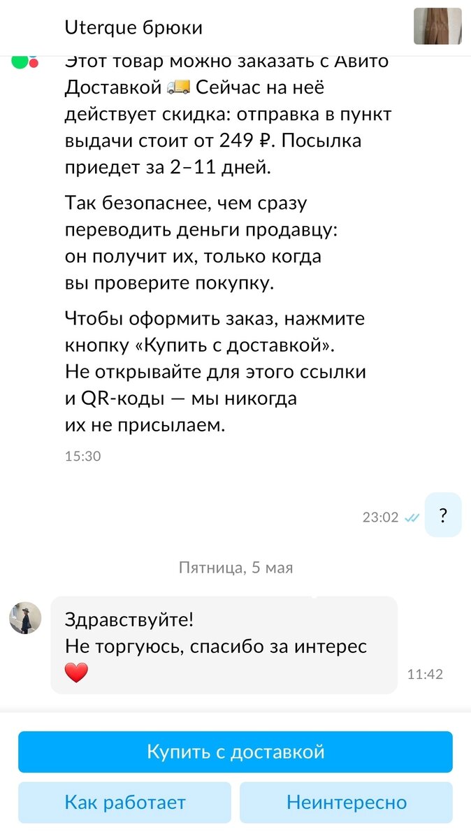 Могу предложить 2000р., а дальше вас буду игнорировать... странные люди на  Авито | Королева Авито 👑 | Дзен