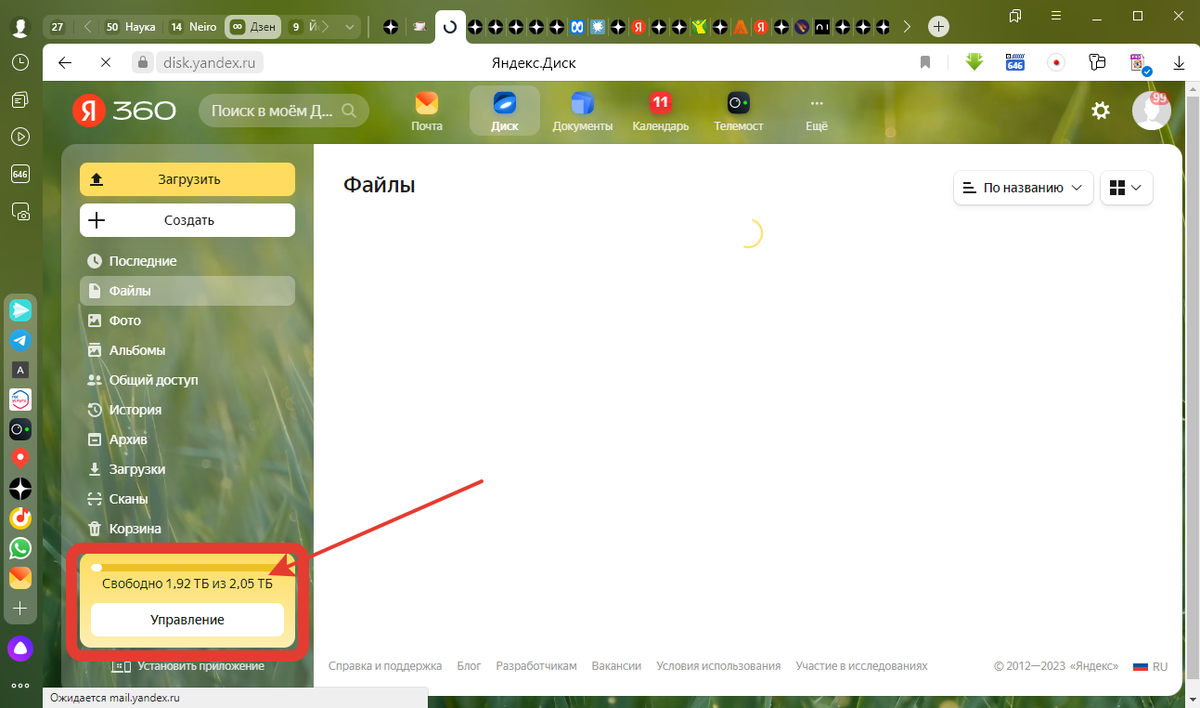 Как узнать сколько свободного места на Яндекс Диске, или Готовлю цифровой  плацдарм для цифровой работы | Цифровая жизнь после 45 | Дзен