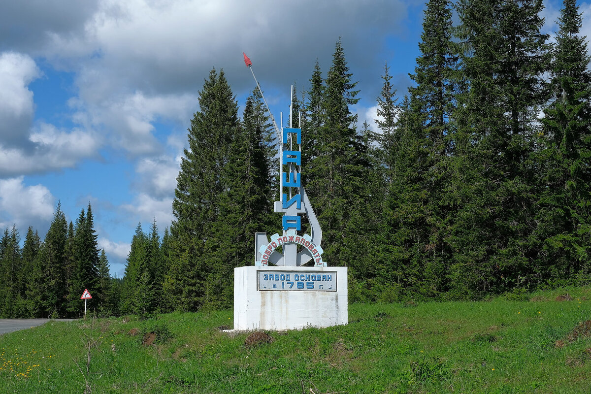 Стелла на въезде в поселок Пашия.