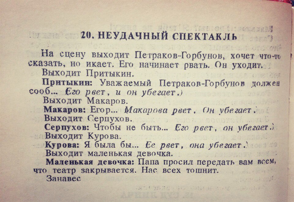 Нас всех тошнит. Театр закрывается нас всех тошнит. Хармс театр закрывается нас всех тошнит. Спектакля не будет нас всех тошнит.