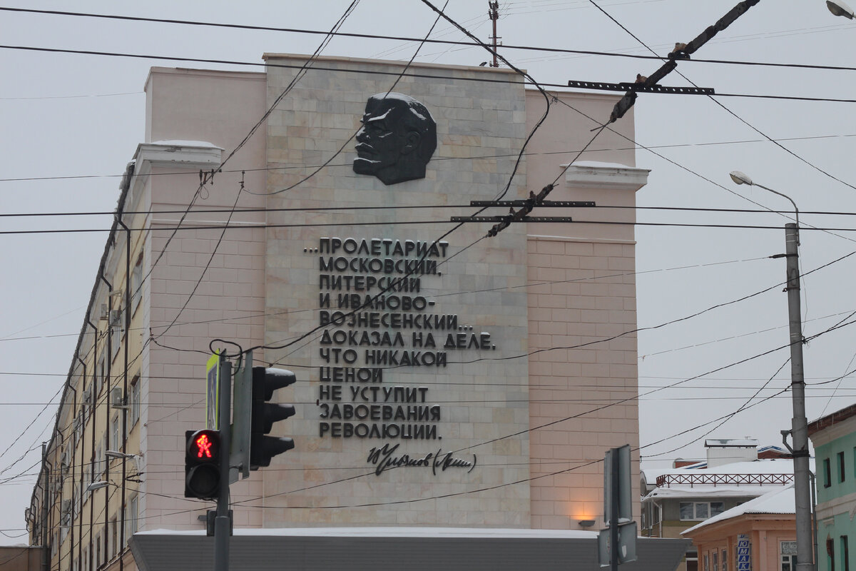 Цитата Лена на здании Правительства Ивановской области. Фото автора