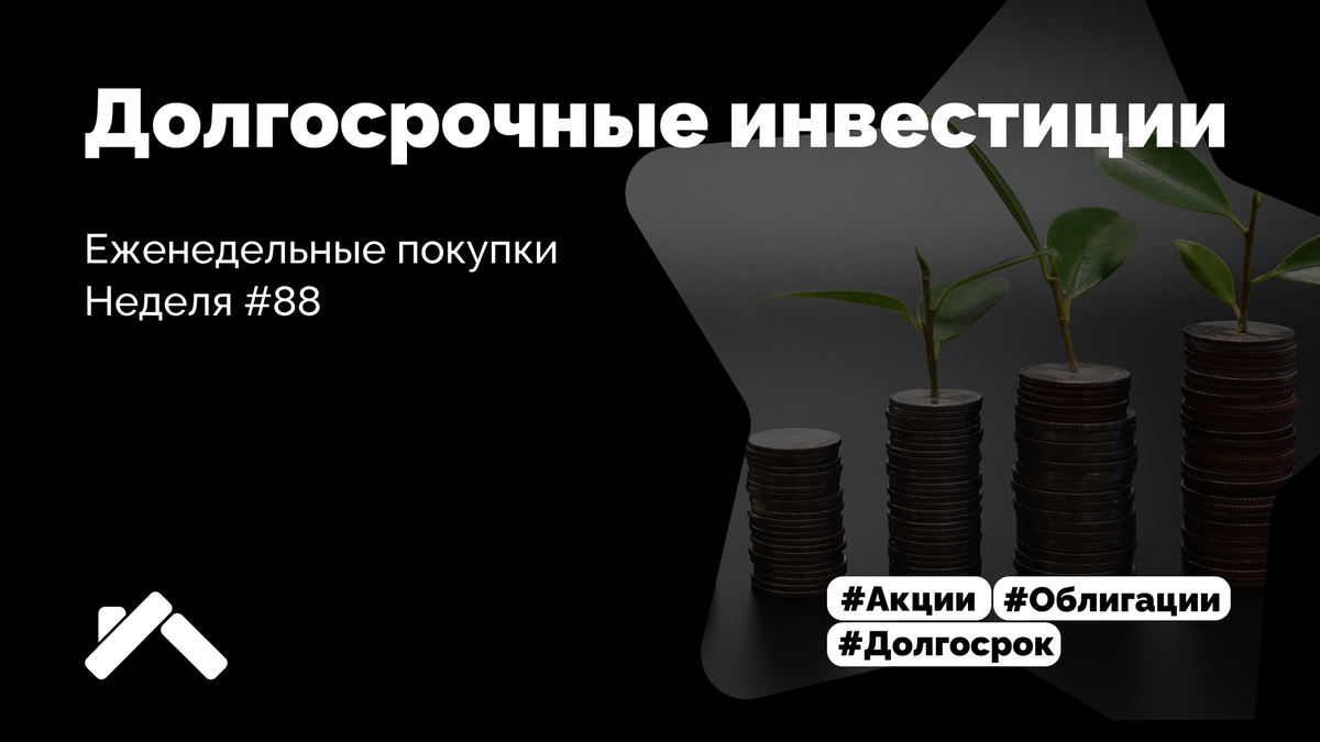 Налог на долгосрочные вклады. Долгосрочное инвестирование. Долгосрочные инвестиции в акции. С какой суммы начать инвестировать. Долгосрочный вклад.