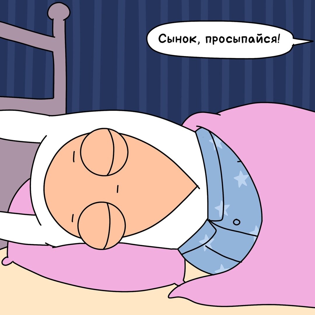 Будить сына или не будить, вот в чём вопрос?