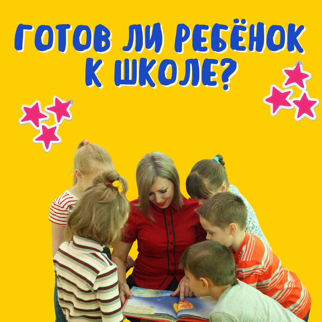 Сумеет ли ребёнок социализироваться в школе?