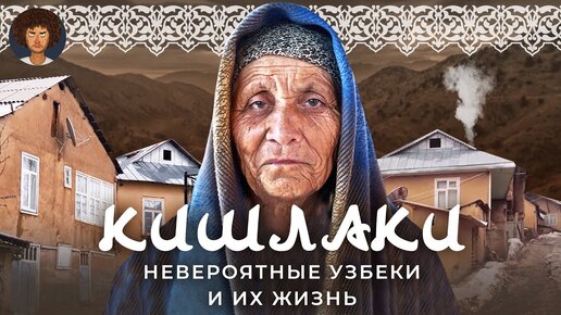 Кишлаки Узбекистана: дома из глины, топливо из коровьих лепешек, гостеприимство от души
