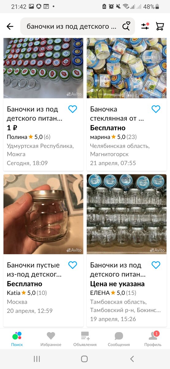 Скрин с Авито
