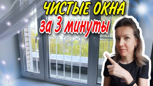 Делюсь своим опытом: легкий способ отмыть ОКНА после зимы за 3 минуты, без спреев, газет и никаких разводов