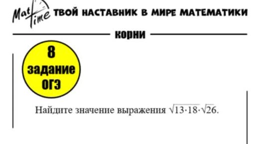 МатТайм | 8 задание ОГЭ 2023 математика Корни Шпора по геометрии и ...