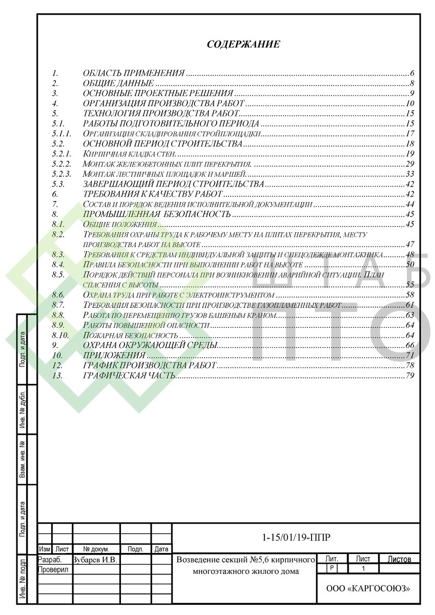 Титул, содержание (листай карусель)