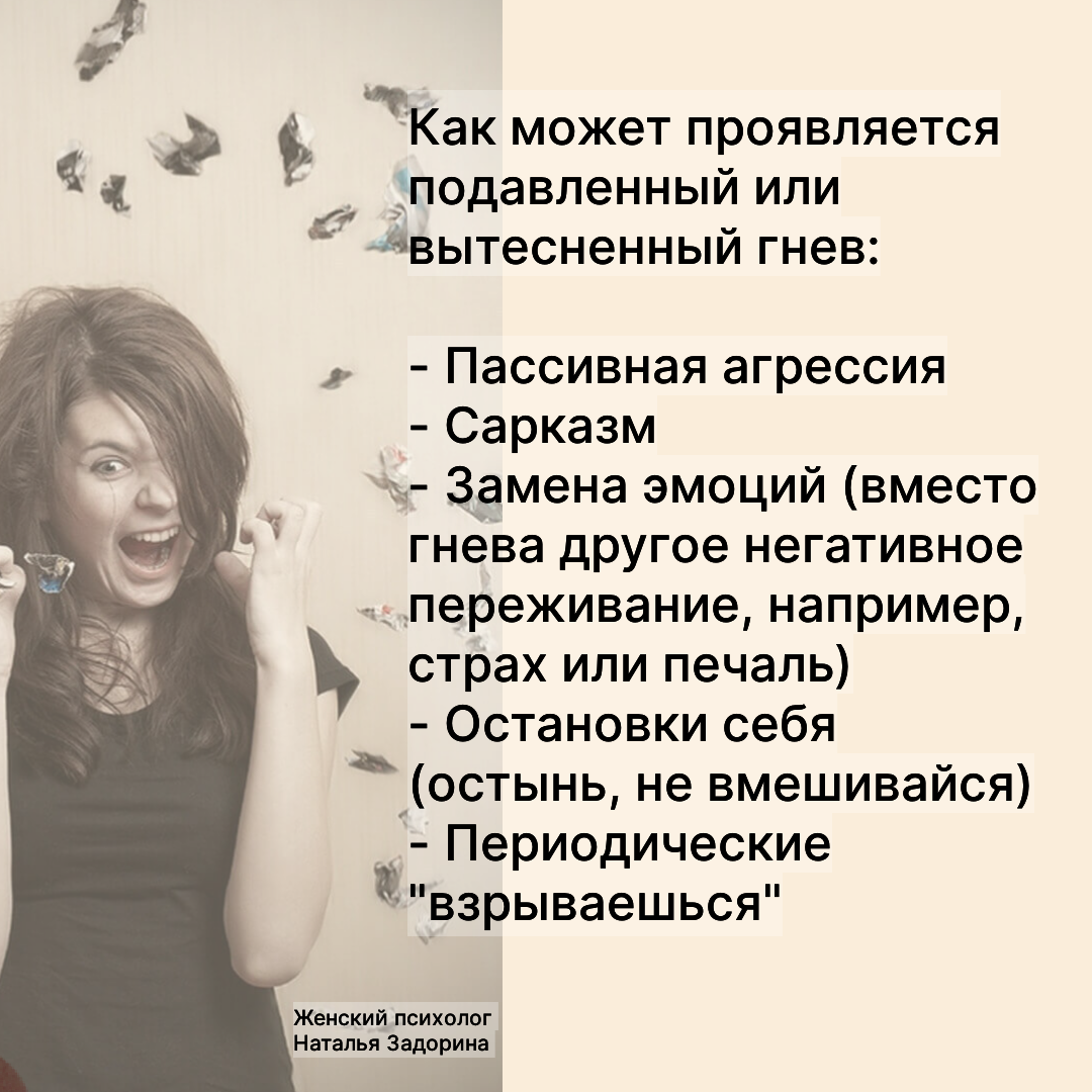 Негативные эмоции. Подавление и вытеснение эмоций. Подавление.
