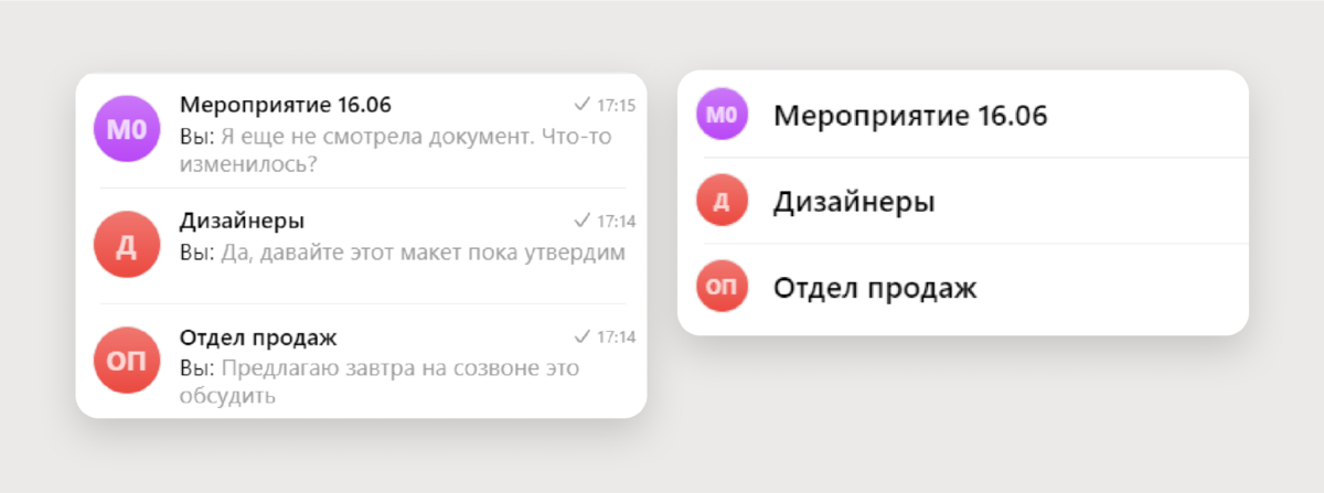 Если установить маленькие ячейки, на экран помещается более 20 чатов