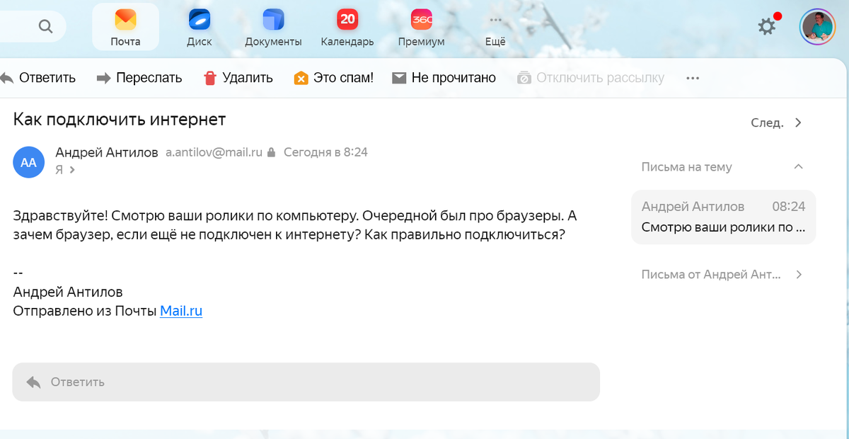 письмо на эл. почту