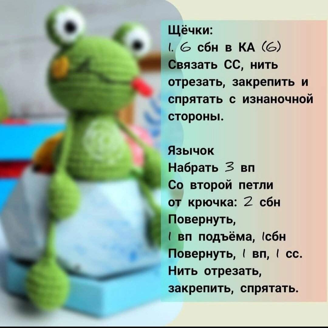 🐸Лягушонок крючком. Схема вязания игрушки 🧶 | Уголок Рукоделия. Вязание  крючком | Дзен