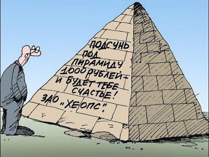 Финансовые пирамиды успешно используют парадокс Базермана