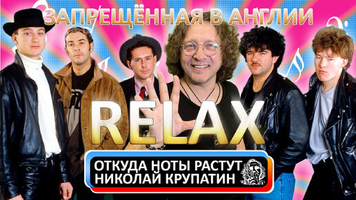 Frankie Goes To Hollywood - Relax / Запрещённая в Англии песня