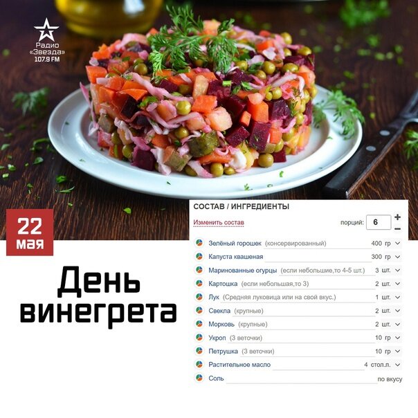 День винегрета 22 мая картинки с надписями