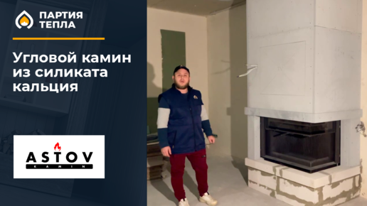 Камин в облицовке из силиката кальция с подключением TV