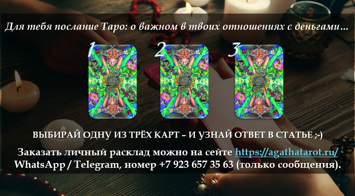 Таро Магии повседневной жизни