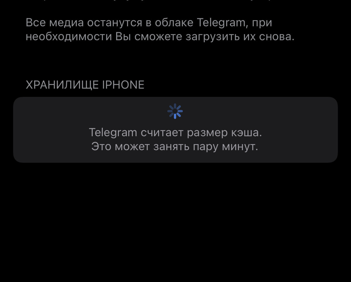 Что значит удалить кэш в телеграмме фото 18