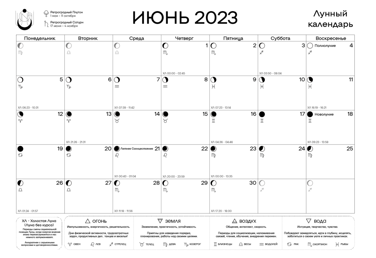 Дни в июне 2023