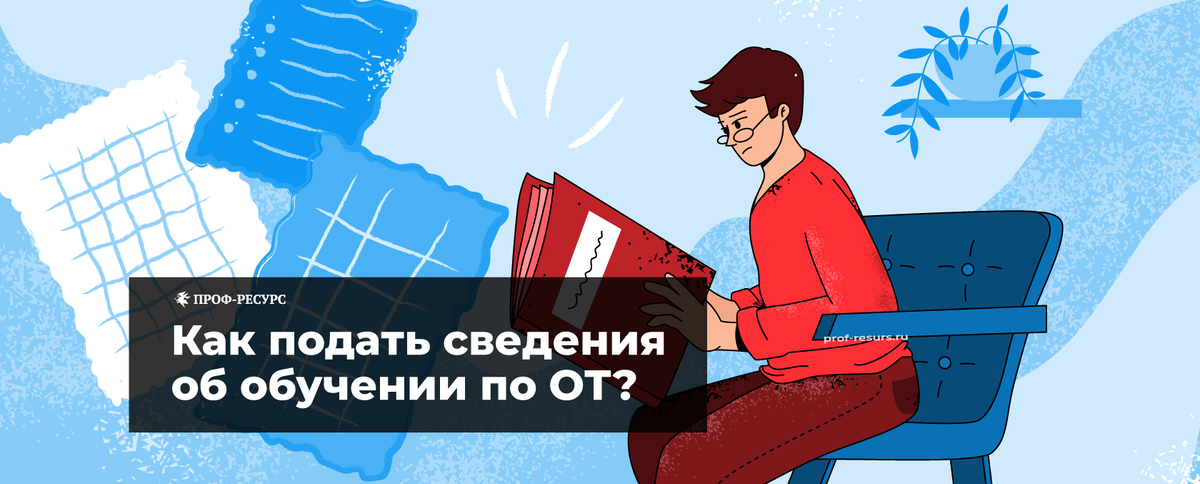 Минтруд реестр обученных