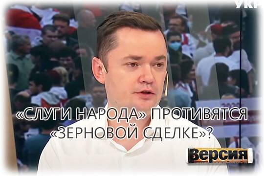    «Слуги народа» противятся «зерновой сделке»?
