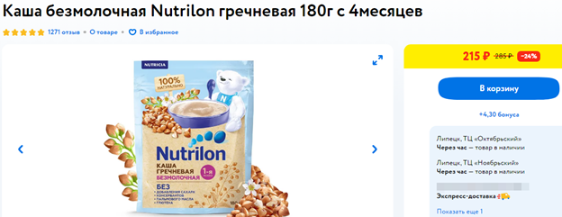 Состав: гречневая мука (из молотого зерна гречихи), цена приемлемая 👍