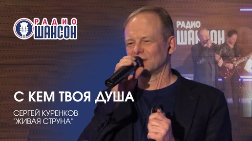 песня сергея куренкова женщина воздух