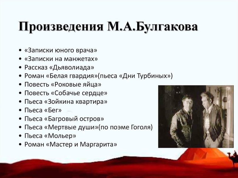 Михаил булгаков жизнь и творчество таблица - TouristMaps.ru