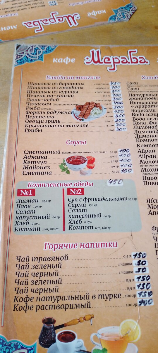 Цены в Мераба, листайте