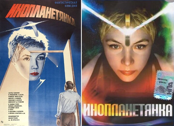 Постер и обложка DVD к фильму «Инопланетянка» (1984). Википедия. Кинопоиск.ру.