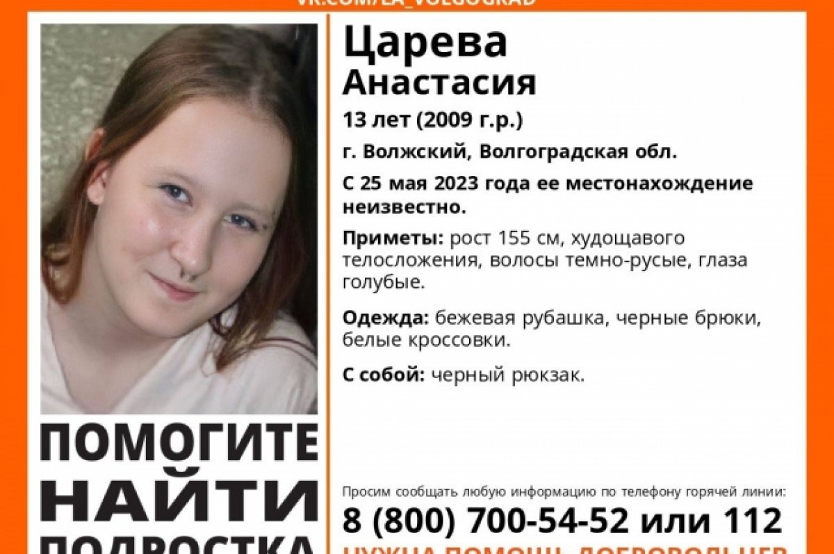    13-летнюю девочку с пирсингом в носу ищут полицейские и волонтеры Волжского