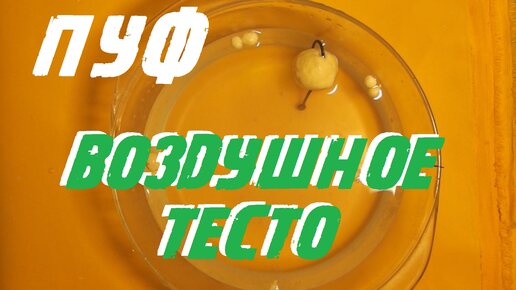 Воздушное тесто Traper Corn puff 4мм 20г