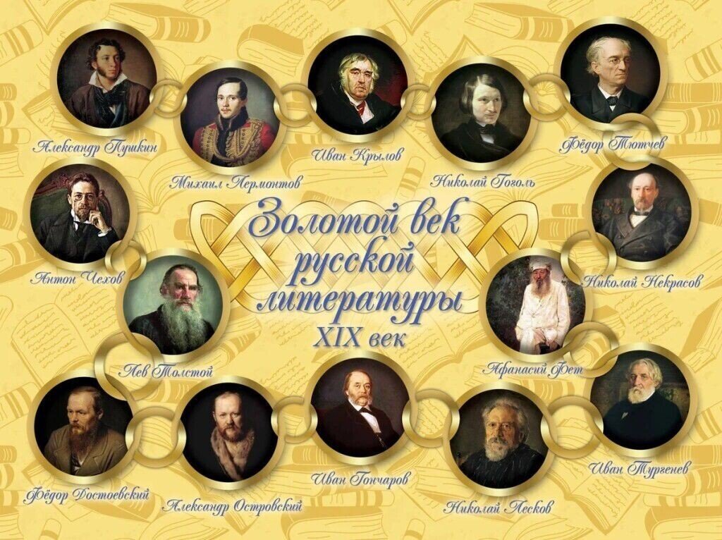 Писатели 19 века. Золотой век русской литературы 19 века Писатели поэты. Писатели золотого века русской литературы 19 века. Золотой век русской литературы 19 века. Золотой век русской литературы 19 века Писатели.