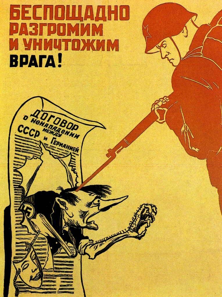 «Беспощадно разгромим и уничтожим врага!» Кукрыниксы 1941 год