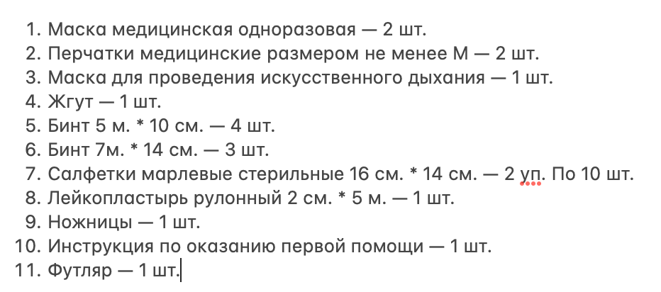 Содержимое аптечки по приказу Минздрава