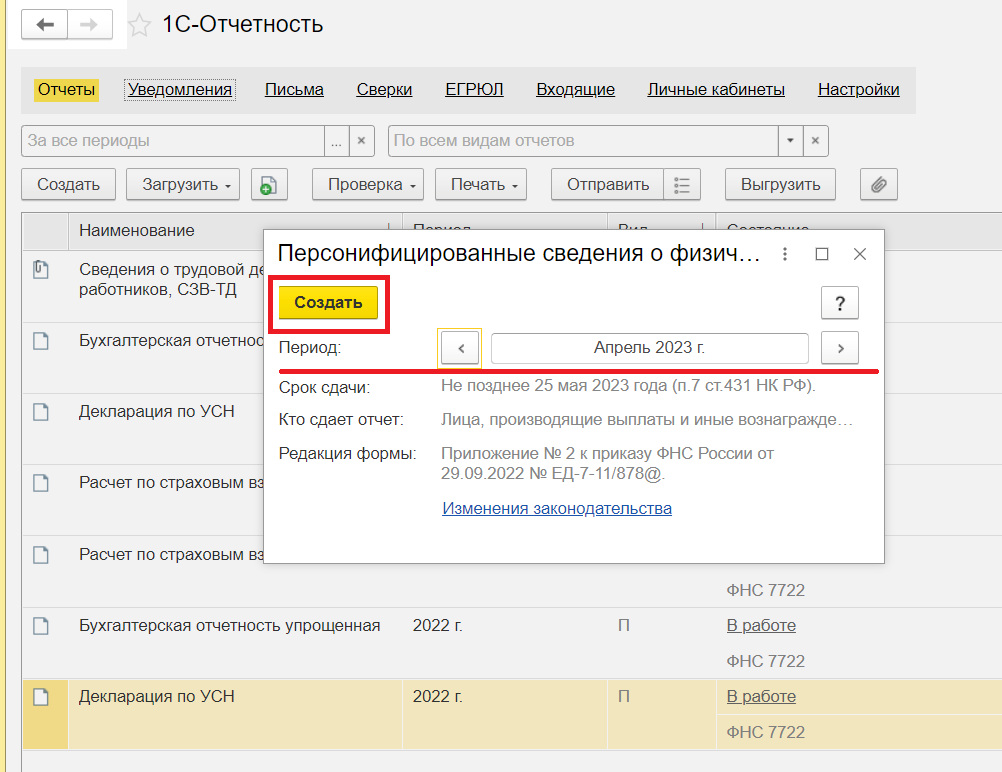 отчет персонифицированные сведения. как в 1с сделать персонифицированные сведения. персонифицированные сведения о физлицах отчёт форма. заполнение персонифицированных сведений о физических лицах. как в 1с сделать персонифицированные сведения.