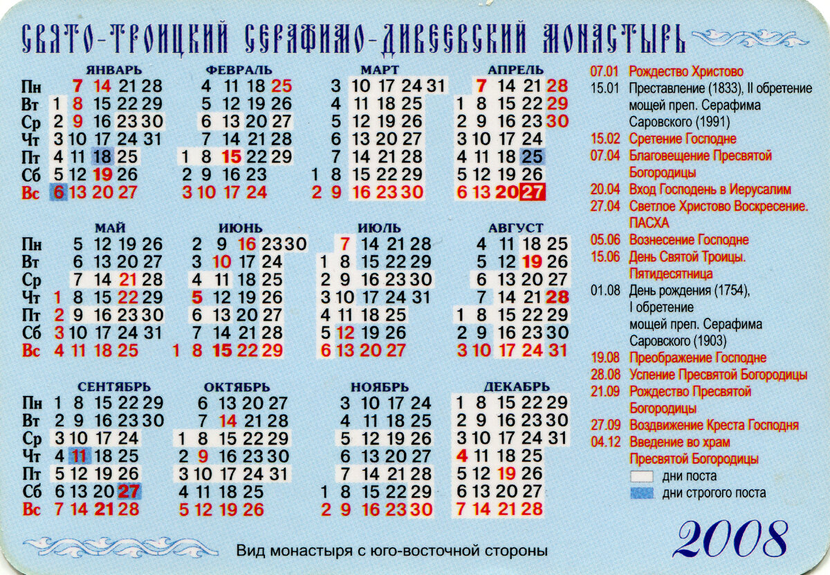 Календарь церковных праздников 2019. Календарь 2003 года. Календарь 2003 и 2004 года. Календарь за 2003 год. Производственный календарь 2003 года.