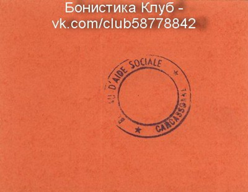 Каркасон (Франция). Нотгельд 5 франков 1914 года. Оборотная сторона. 