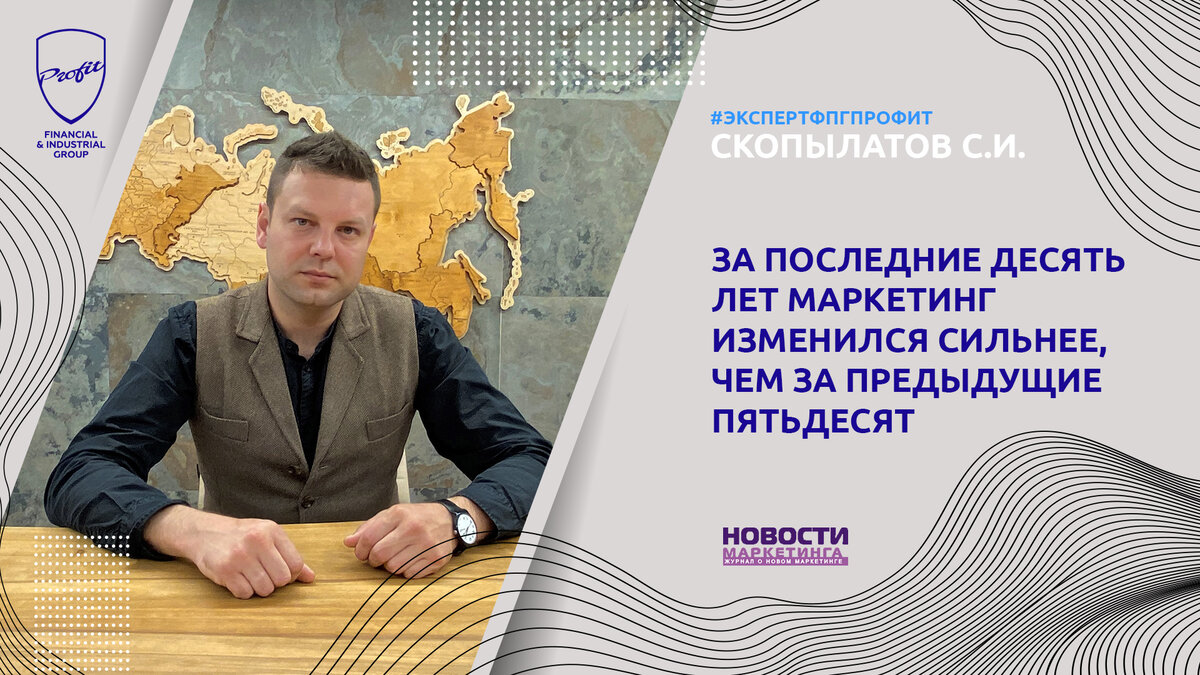 #профит #профитгруп #profitgroup #фпгпрофит #группакомпанийпрофит #комментарийэксперта #маркетинг 