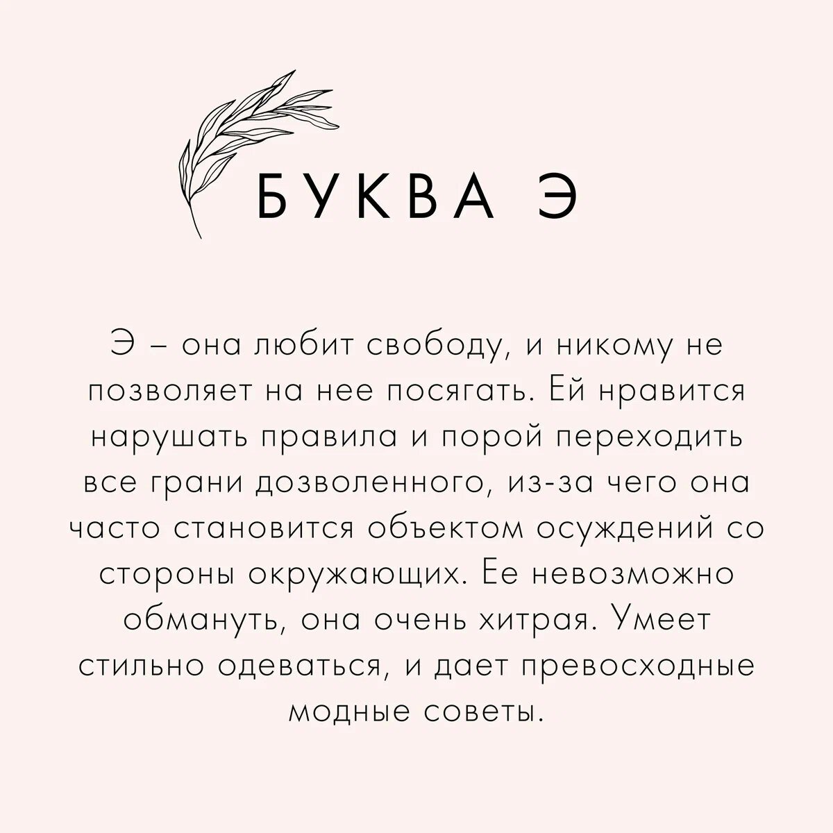 Послание судьбы: как первая буква имени влияет на характер женщины и всю ее  жизнь | VOICE | Дзен