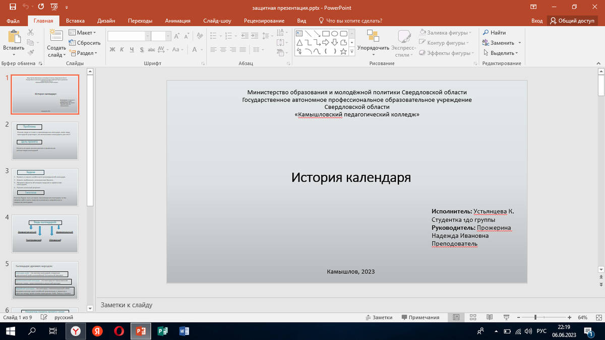 Презентация к индивидуальному проекту Основы информационной культуры и проектной