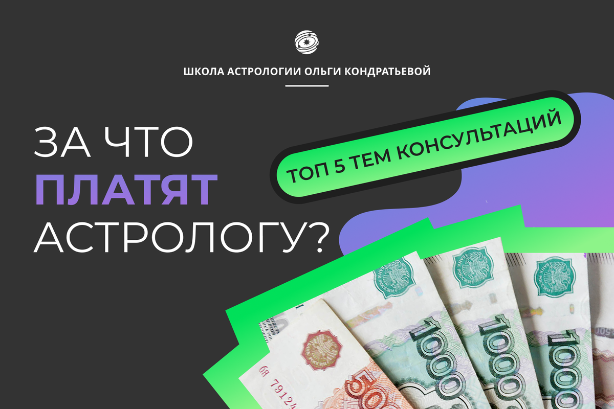 Астрология