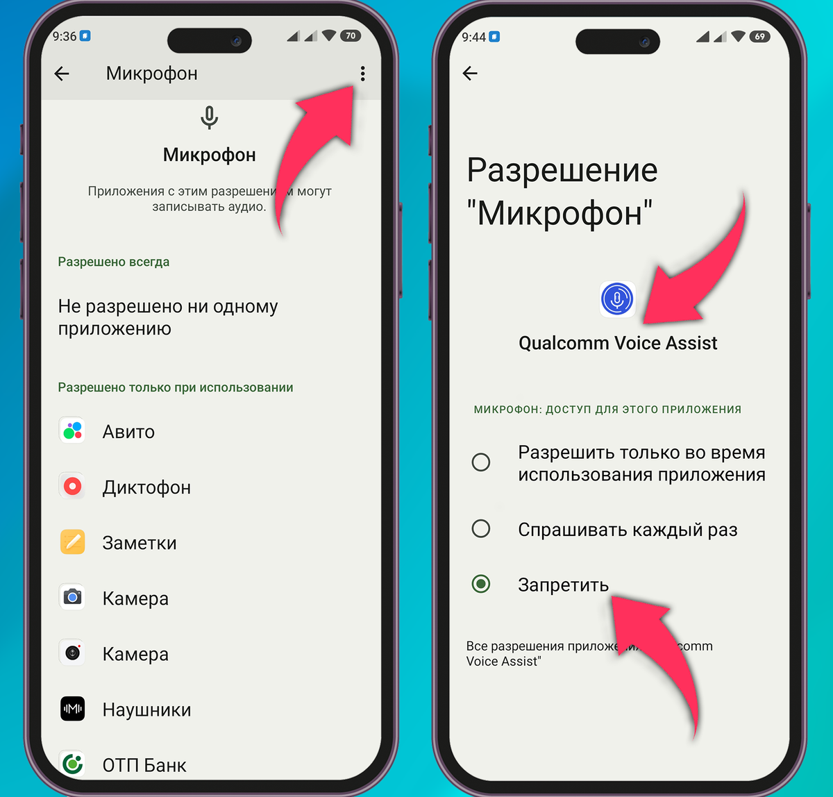 Приложение для прослушки телефона